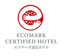 ECOMARK CERTIFIED HOTEL エコマーク認定ホテル